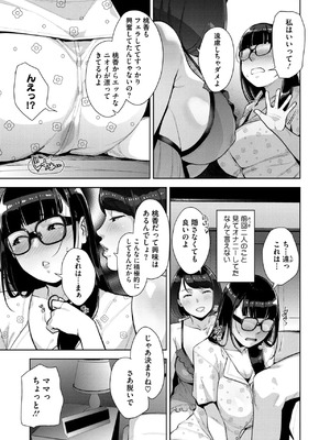 [すぎぢー] いろどりかぞく 第5話 (コミックホットミルク 2025年5月号)_15