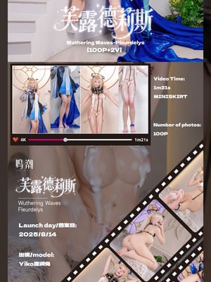 [视图]咬一口兔娘 – 鸢尾 鸣潮