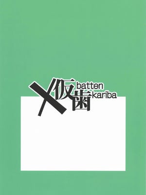 [X仮歯] るりのエッ (瑠璃の宝石)_21