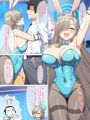 [horosuke] アスナといちゃラブ (ブルーアーカイブ)