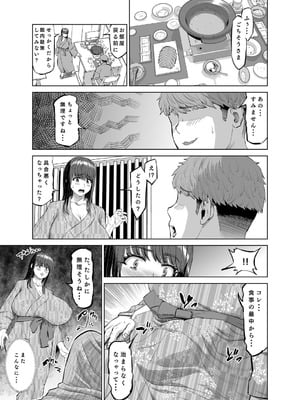 [あ〜る工房] 友達のお母さんに誘われて・・・温泉旅行しちゃいました_28