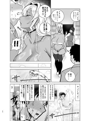 [とっくに特区 (しゃみどーまいちもんじ)] 彼女の友達はドスケベ褐色ギャル_25