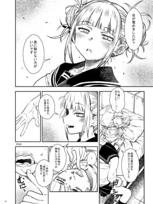 [もんてかるろ屋 (瀬菜モナコ)] 『悪イ娘』総集編 (僕のヒーローアカデミア)_07