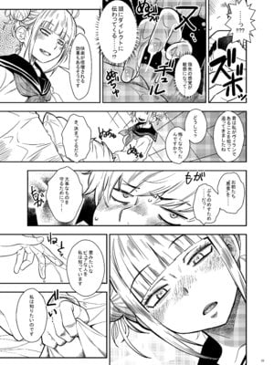 [もんてかるろ屋 (瀬菜モナコ)] 『悪イ娘』総集編 (僕のヒーローアカデミア)_08