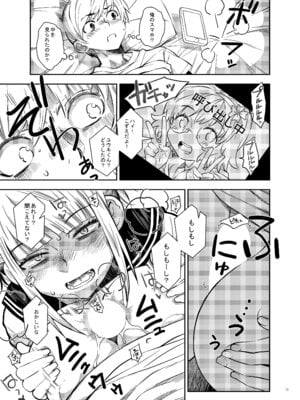 [もんてかるろ屋 (瀬菜モナコ)] 『悪イ娘』総集編 (僕のヒーローアカデミア)_12