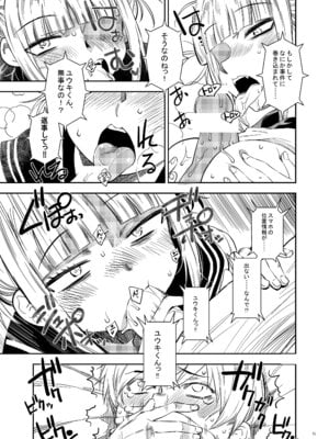 [もんてかるろ屋 (瀬菜モナコ)] 『悪イ娘』総集編 (僕のヒーローアカデミア)_14