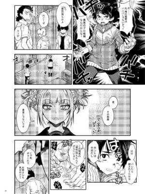 [もんてかるろ屋 (瀬菜モナコ)] 『悪イ娘』総集編 (僕のヒーローアカデミア)_27