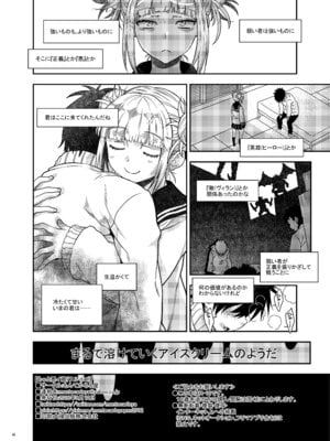 [もんてかるろ屋 (瀬菜モナコ)] 『悪イ娘』総集編 (僕のヒーローアカデミア)_45