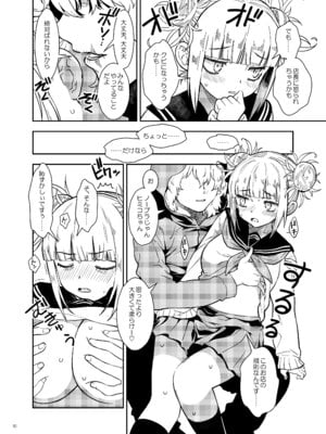 [もんてかるろ屋 (瀬菜モナコ)] 『悪イ娘』総集編 (僕のヒーローアカデミア)_49