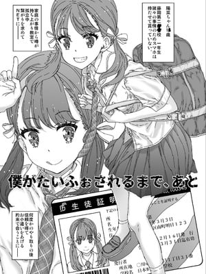 [カウンタック (古事記王子)] 僕がたいふぉされるまで、あと [DL版]_03