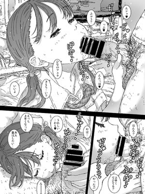 [カウンタック (古事記王子)] 僕がたいふぉされるまで、あと [DL版]_19