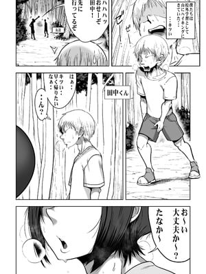 [クランキー屋 (くらんきー)] デカ尻先生ッ 憧れの先生の巨尻を山小屋で独り占めする話_04