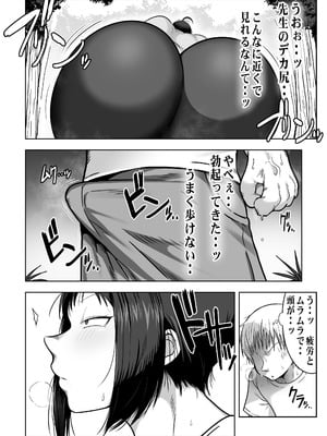 [クランキー屋 (くらんきー)] デカ尻先生ッ 憧れの先生の巨尻を山小屋で独り占めする話_06