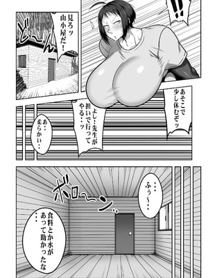 [クランキー屋 (くらんきー)] デカ尻先生ッ 憧れの先生の巨尻を山小屋で独り占めする話_08