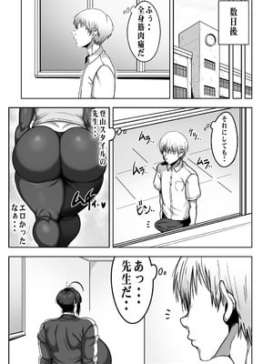 [クランキー屋 (くらんきー)] デカ尻先生ッ 憧れの先生の巨尻を山小屋で独り占めする話_43