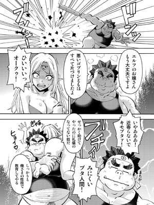 [トラ屋] キモデブ勇者は巨乳エルフに容赦ない_05