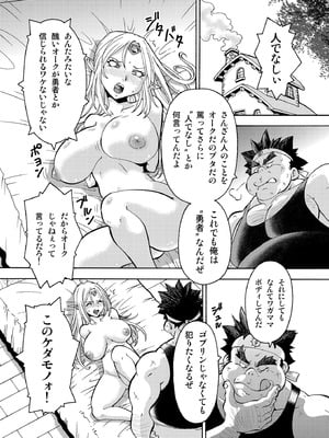 [トラ屋] キモデブ勇者は巨乳エルフに容赦ない_06
