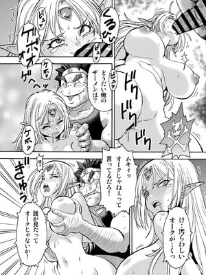 [トラ屋] キモデブ勇者は巨乳エルフに容赦ない_10