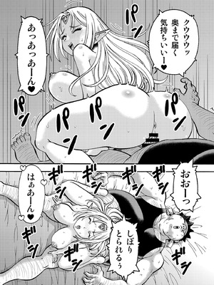 [トラ屋] キモデブ勇者は巨乳エルフに容赦ない_17