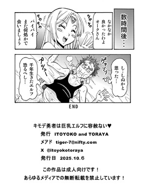 [トラ屋] キモデブ勇者は巨乳エルフに容赦ない_24