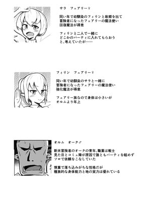 [ノシ屋] フェアリー♀×2がパーティに加入しました！_03