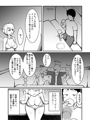 [ノシ屋 ]フーゾクフェアリー_10