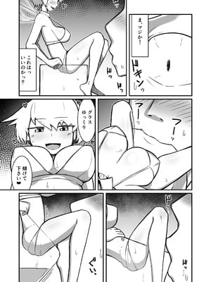 [ノシ屋 ]フーゾクフェアリー_14