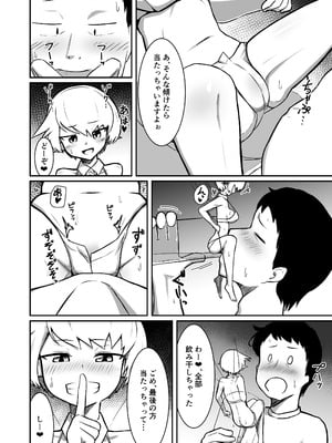 [ノシ屋 ]フーゾクフェアリー_15