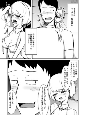 [ノシ屋 ]フーゾクフェアリー_18