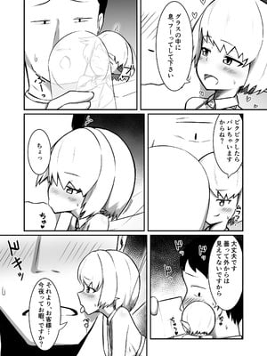 [ノシ屋 ]フーゾクフェアリー_21