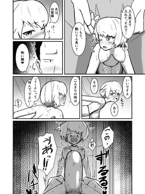 [ノシ屋 ]フーゾクフェアリー_35