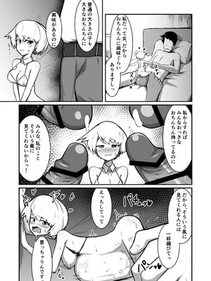 [ノシ屋 ]フーゾクフェアリー_40