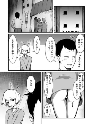 [ノシ屋 ]フーゾクフェアリー_44