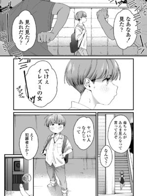 [三崎 (BUTA)] ぼくの年上の友達_02