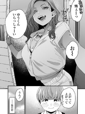 [三崎 (BUTA)] ぼくの年上の友達_03