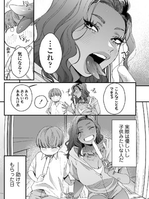 [三崎 (BUTA)] ぼくの年上の友達_06