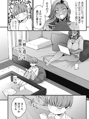 [三崎 (BUTA)] ぼくの年上の友達_07