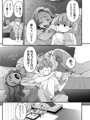 [三崎 (BUTA)] ぼくの年上の友達_08