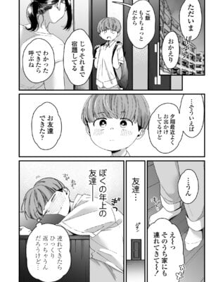 [三崎 (BUTA)] ぼくの年上の友達_09