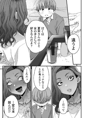 [三崎 (BUTA)] ぼくの年上の友達_26