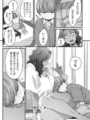 [三崎 (BUTA)] ぼくの年上の友達_28