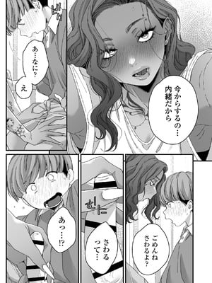 [三崎 (BUTA)] ぼくの年上の友達_30