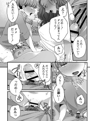 [三崎 (BUTA)] ぼくの年上の友達_37