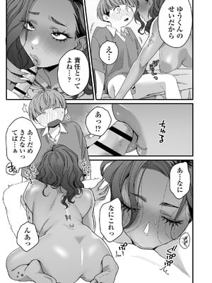 [三崎 (BUTA)] ぼくの年上の友達_50