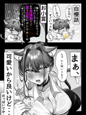 [甘色アヤメ] ネコミミ女上司は発情でお困り！？_12