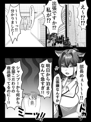 [甘色アヤメ] ネコミミ女上司は発情でお困り！？_13