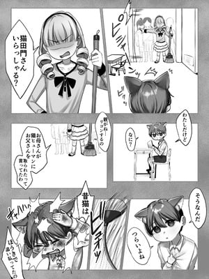 [甘色アヤメ] ネコミミ女上司は発情でお困り！？_67