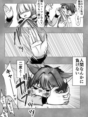 [甘色アヤメ] ネコミミ女上司は発情でお困り！？_68