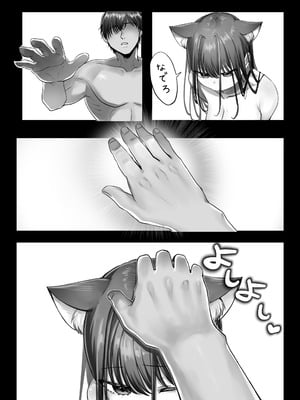 [甘色アヤメ] ネコミミ女上司は発情でお困り！？_70