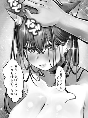 [甘色アヤメ] ネコミミ女上司は発情でお困り！？_71